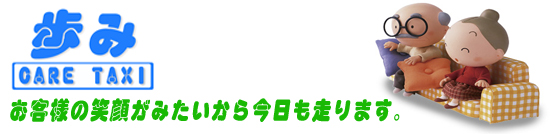 あゆみケアタクシー/七戸・十和田・三沢・東北町